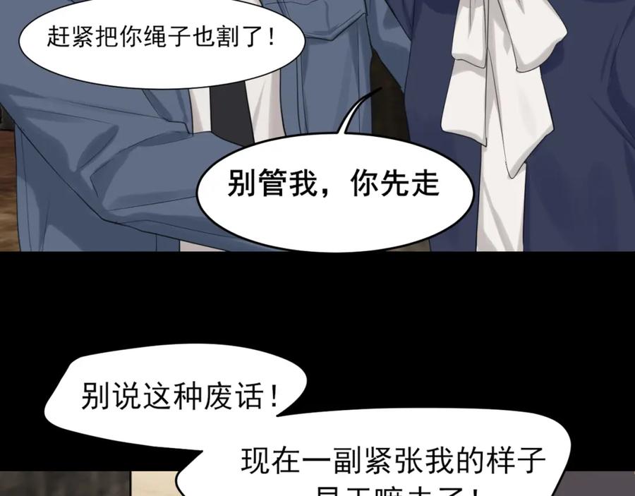 《偏见》第77话 救星 第51页