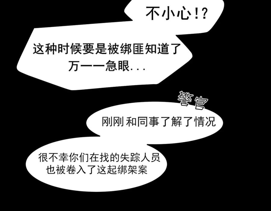 《偏见》第77话 救星 第18页