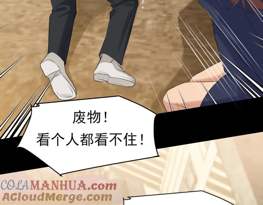 《偏见》第77话 救星 第81页