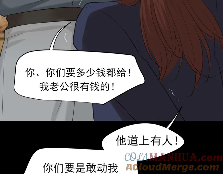 《偏见》第77话 救星 第97页
