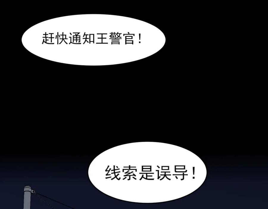 《偏见》第77话 救星 第75页