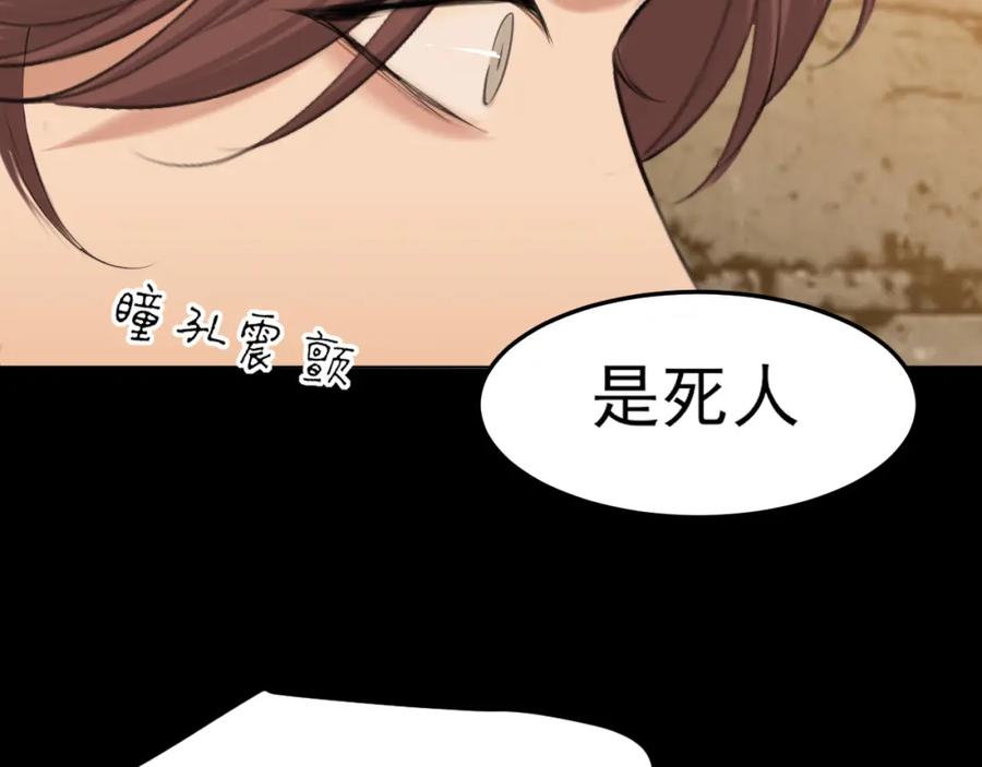 《偏见》第77话 救星 第104页