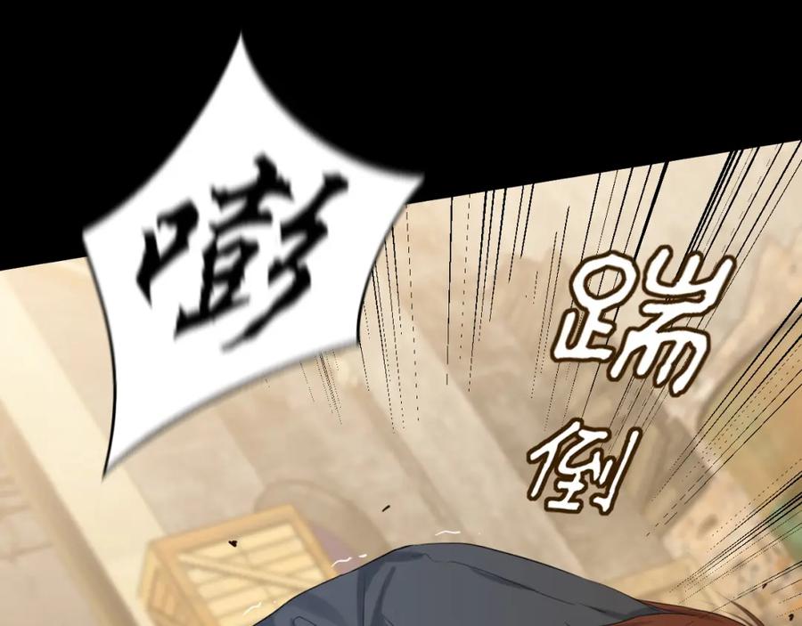 《偏见》第77话 救星 第78页