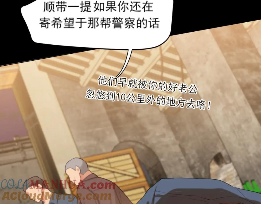 《偏见》第77话 救星 第105页