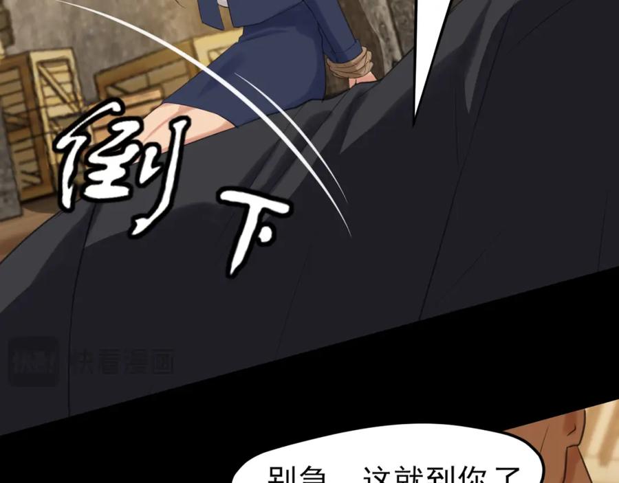 《偏见》第77话 救星 第95页