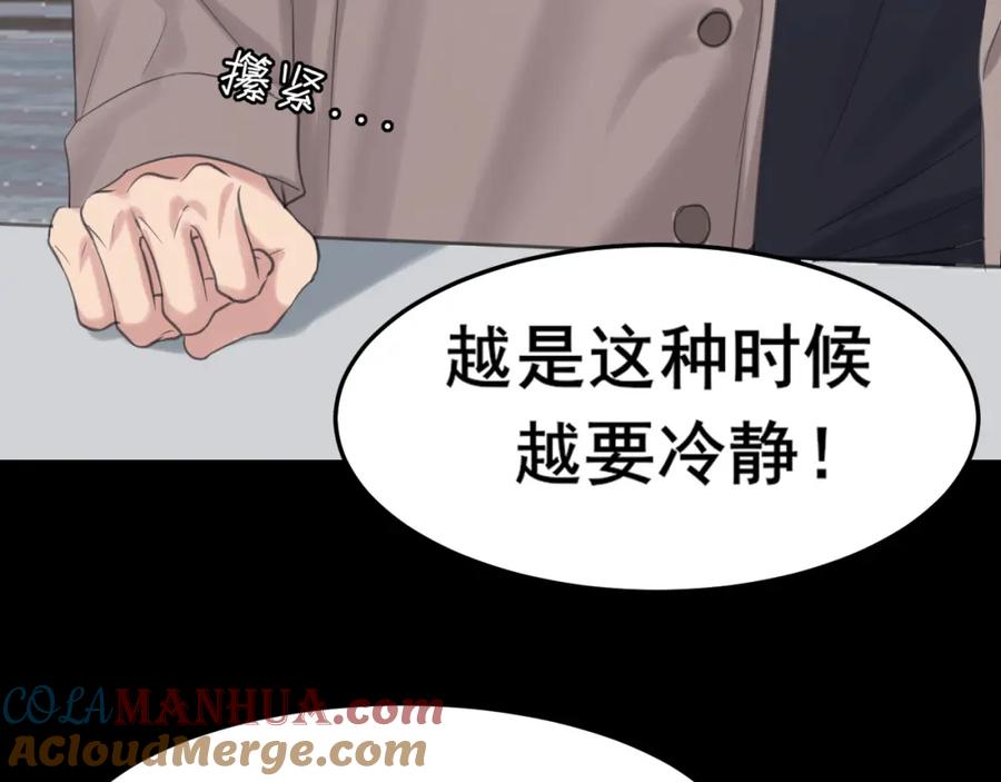 《偏见》第77话 救星 第25页