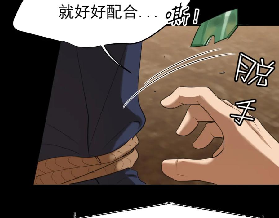 《偏见》第77话 救星 第54页