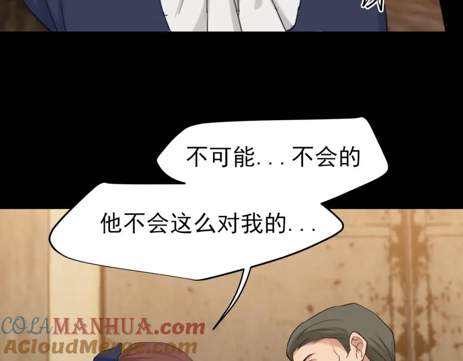 《偏见》第77话 救星 第101页
