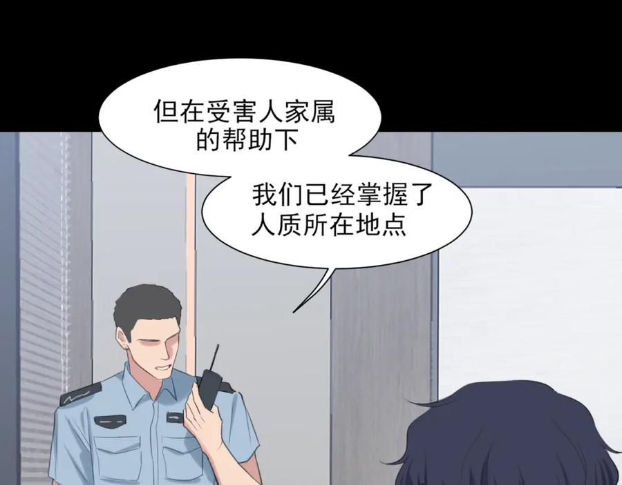 《偏见》第77话 救星 第19页
