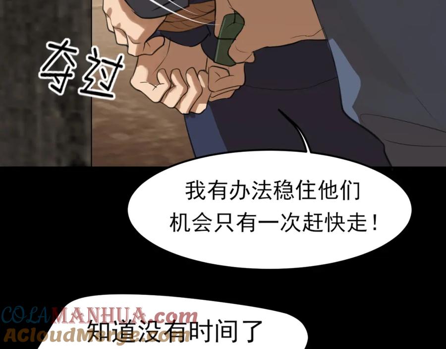 《偏见》第77话 救星 第53页