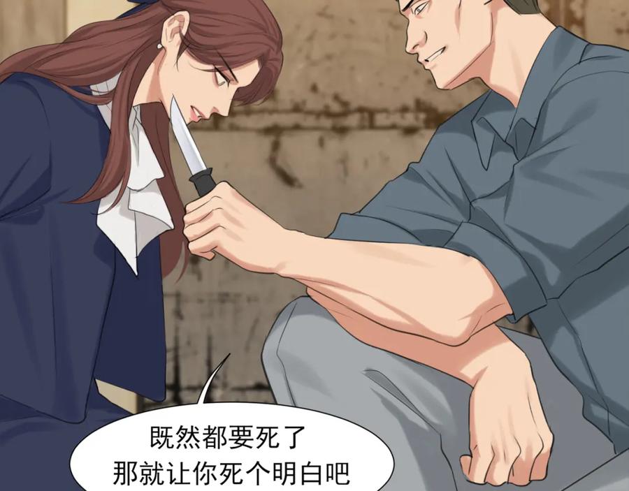 《偏见》第77话 救星 第102页