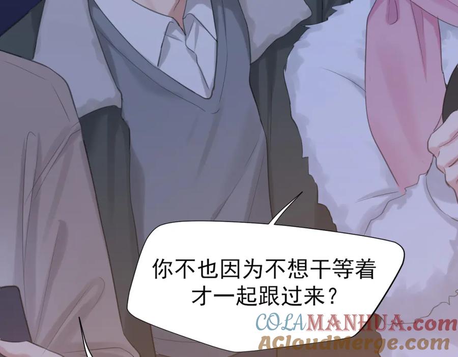 《偏见》第77话 救星 第33页