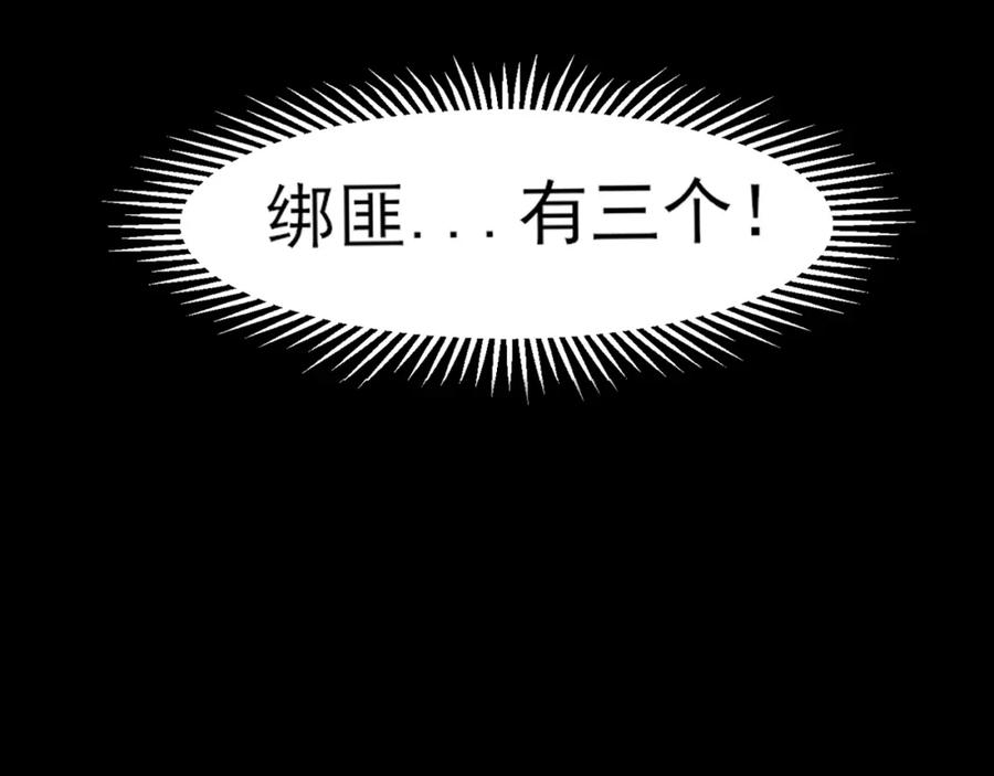 《偏见》第77话 救星 第64页