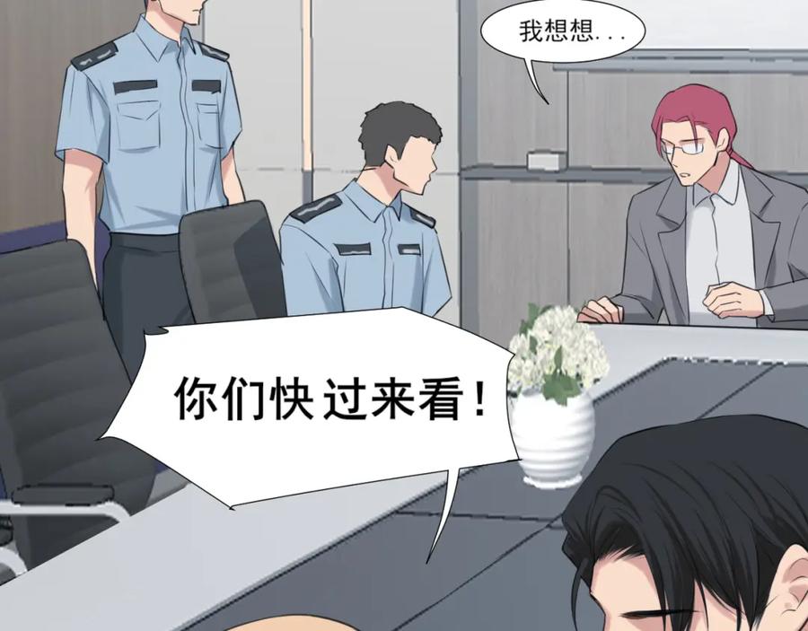 《偏见》第77话 救星 第6页