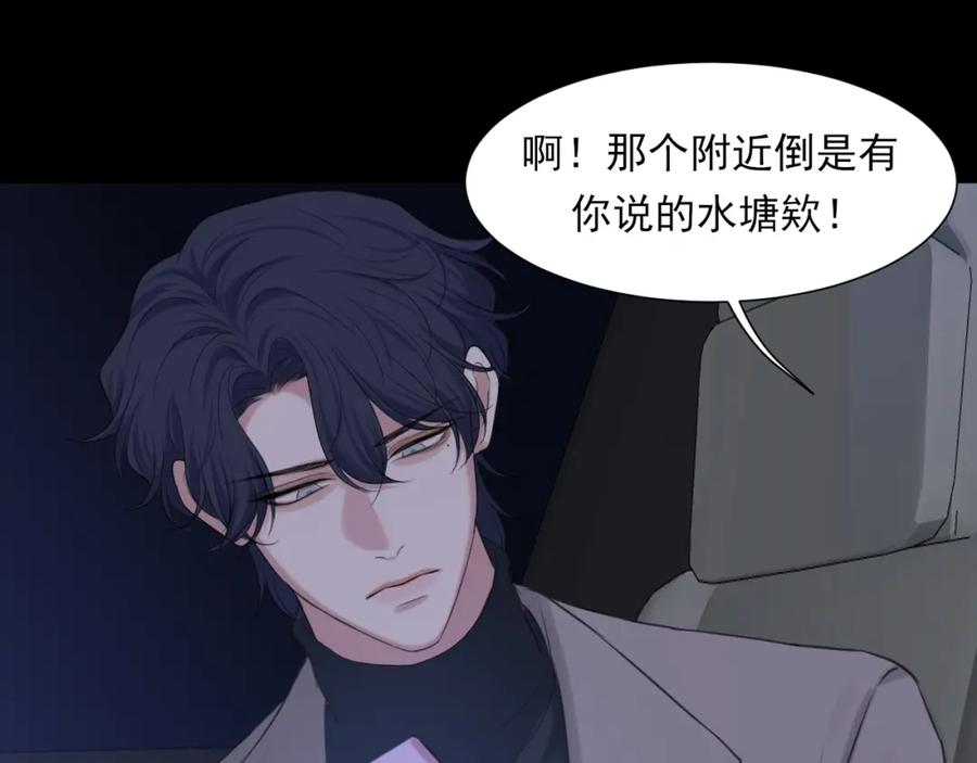 《偏见》第77话 救星 第72页