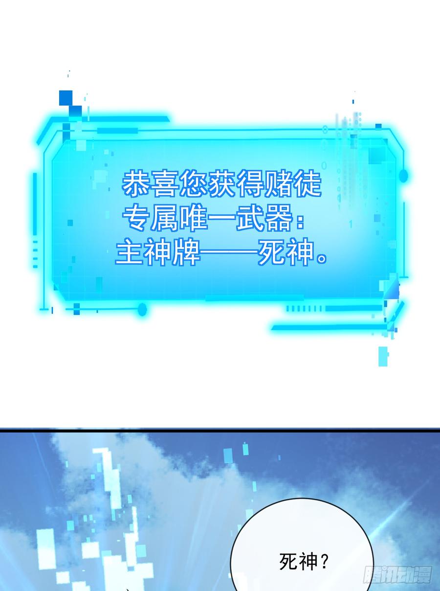 《命轮之主！当异变降临人间》第78集 专属唯一武器？！ 第33页