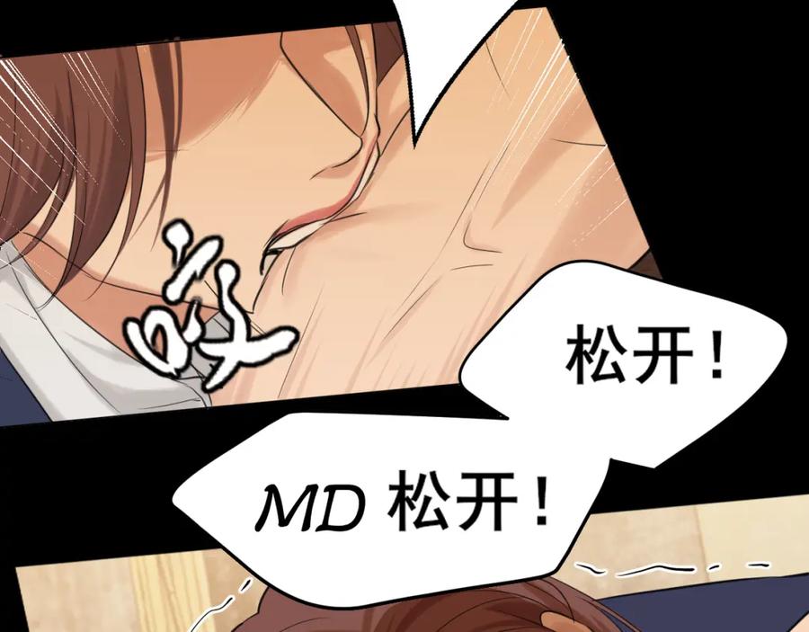 《偏见》第77话 救星 第123页