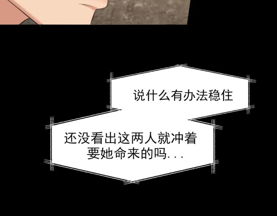 《偏见》第77话 救星 第56页