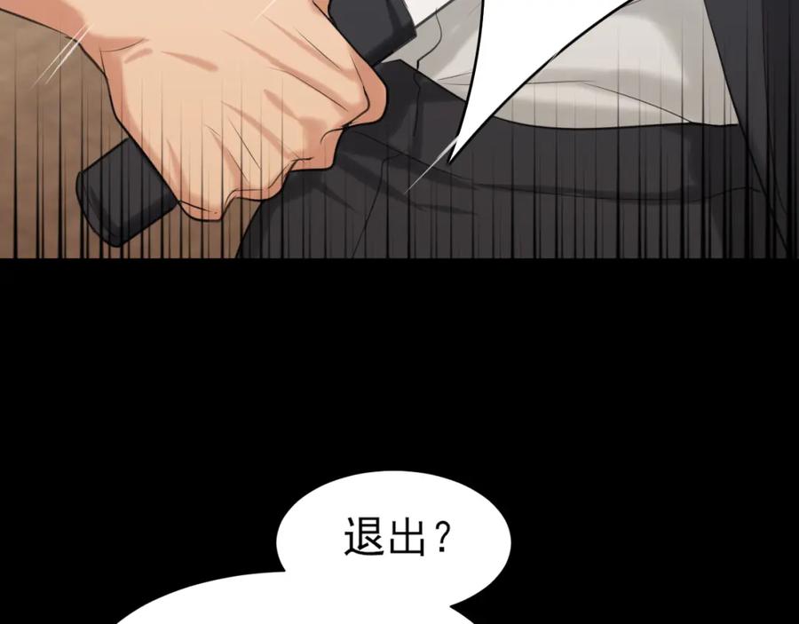 《偏见》第77话 救星 第86页