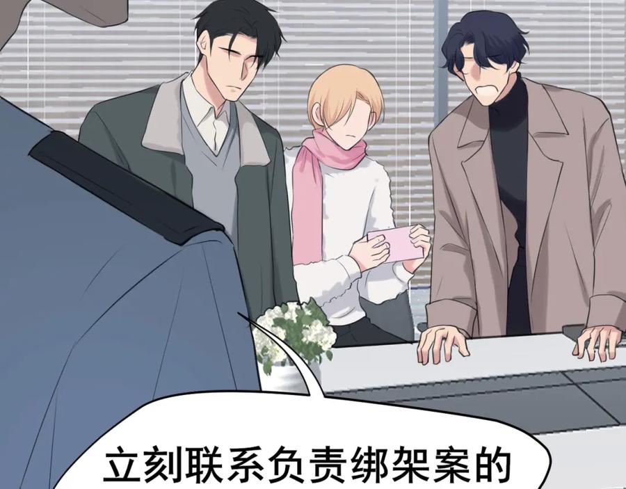 《偏见》第77话 救星 第14页