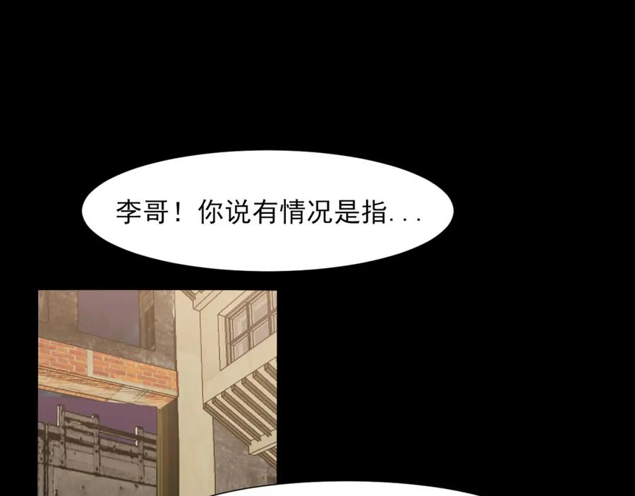 《偏见》第77话 救星 第40页
