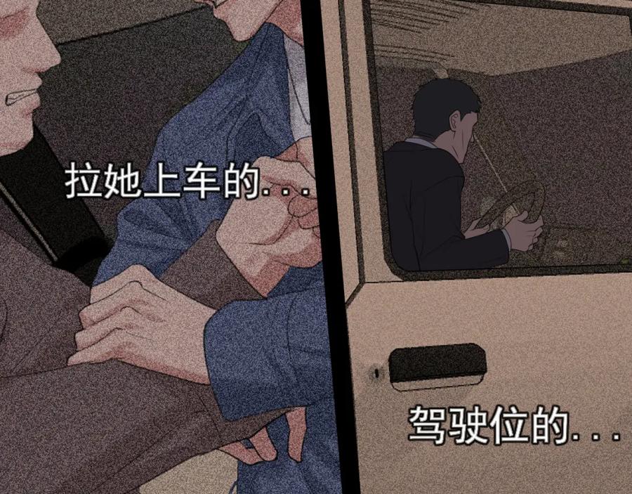 《偏见》第77话 救星 第59页