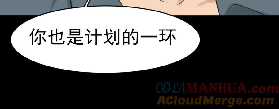 《偏见》第77话 救星 第93页