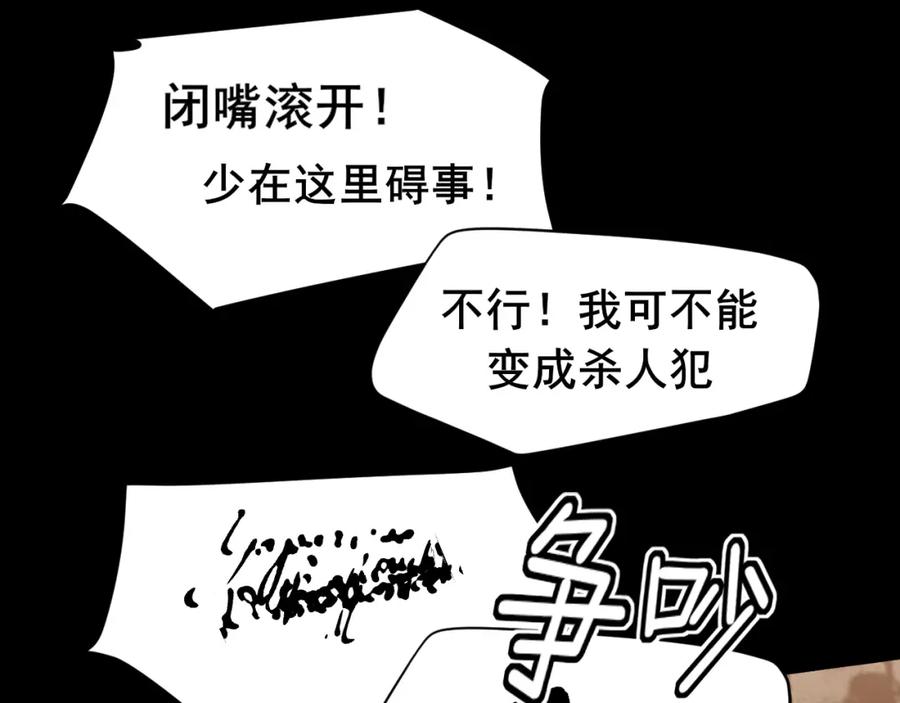 《偏见》第77话 救星 第43页