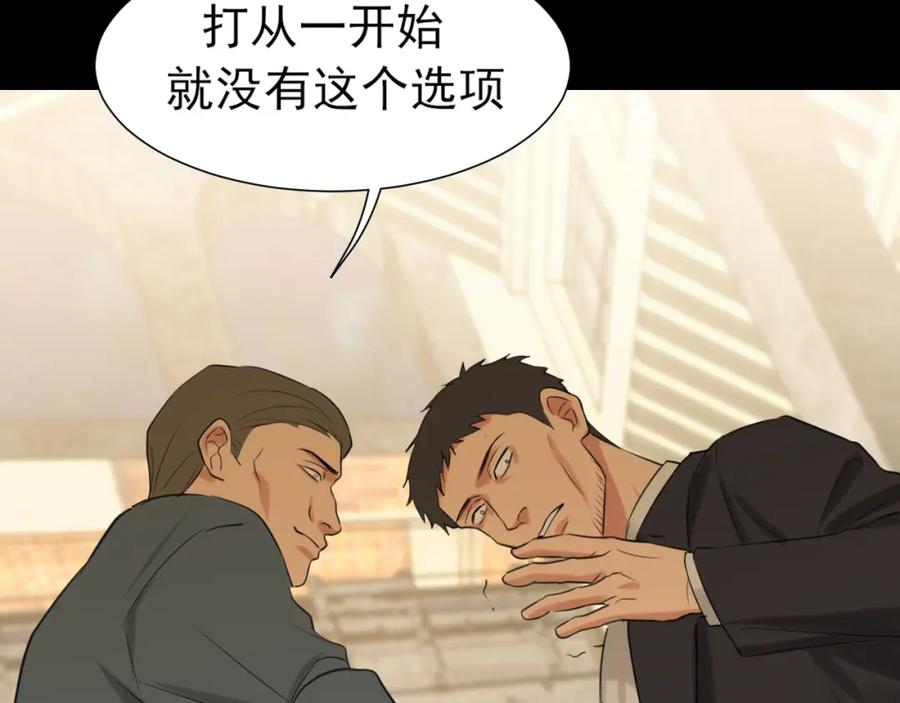 《偏见》第77话 救星 第87页