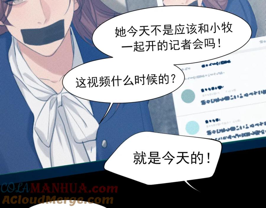 《偏见》第77话 救星 第9页