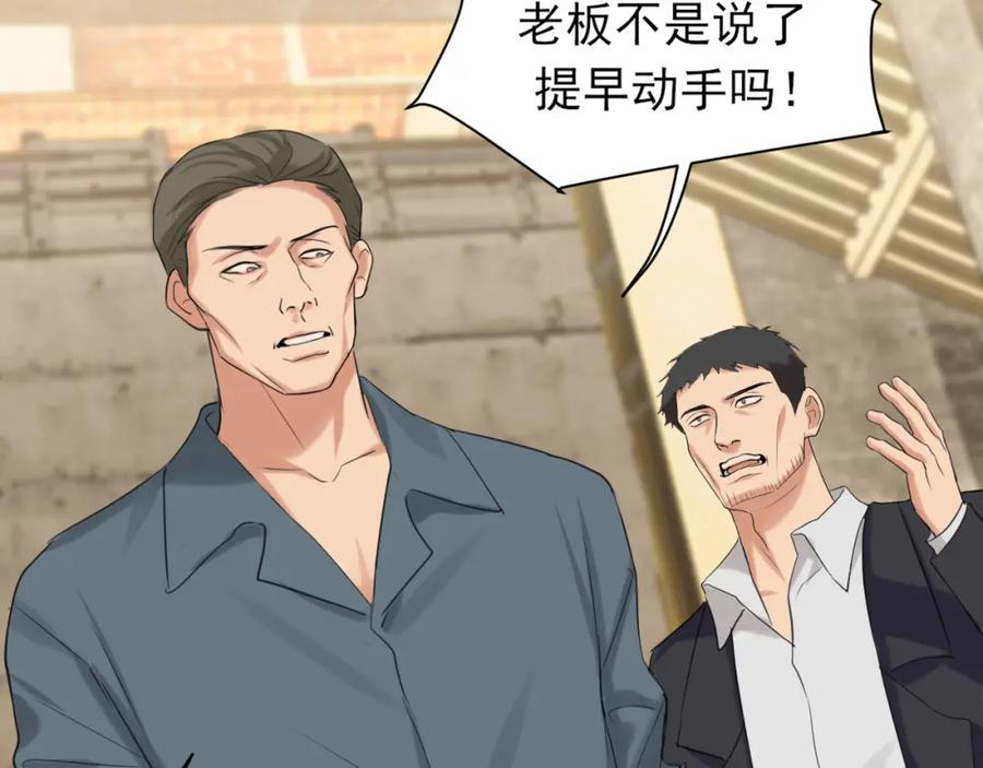 《偏见》第77话 救星 第82页
