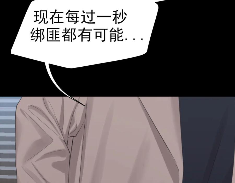《偏见》第77话 救星 第24页