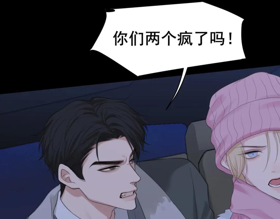 《偏见》第77话 救星 第32页