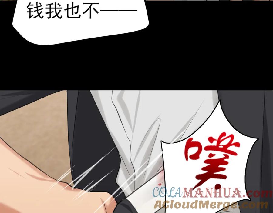 《偏见》第77话 救星 第85页