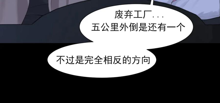 《偏见》第77话 救星 第71页