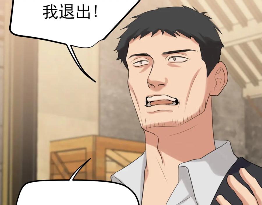 《偏见》第77话 救星 第84页