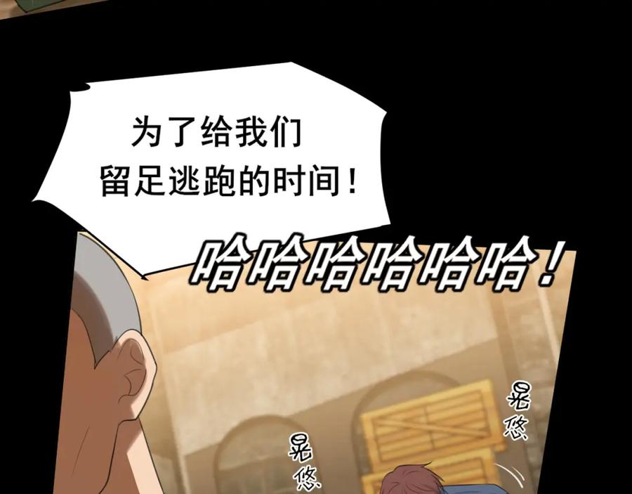 《偏见》第77话 救星 第107页