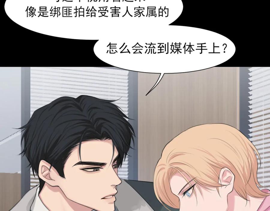 《偏见》第77话 救星 第16页