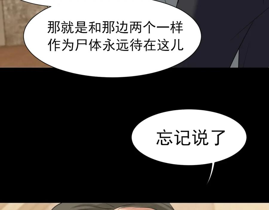《偏见》第77话 救星 第91页