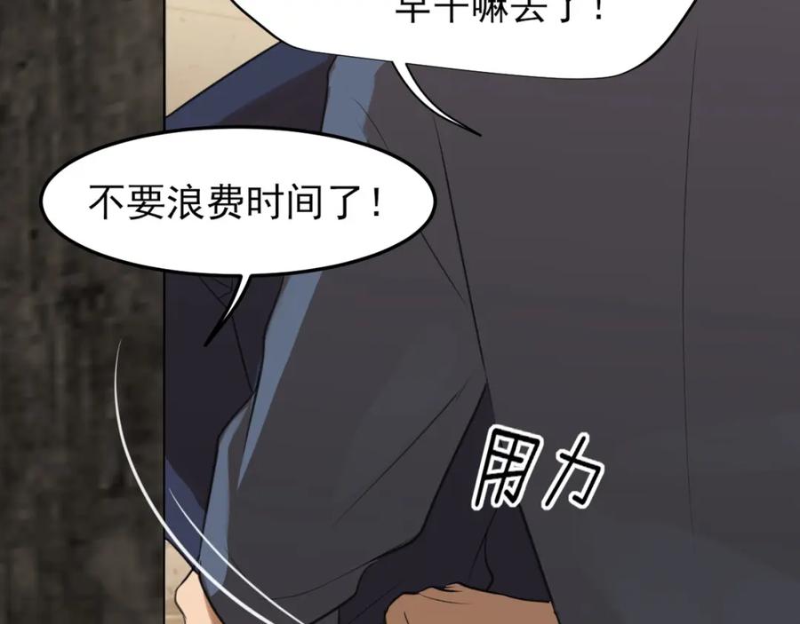 《偏见》第77话 救星 第52页