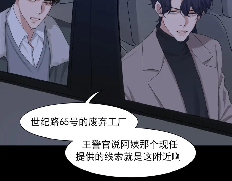 《偏见》第77话 救星 第68页