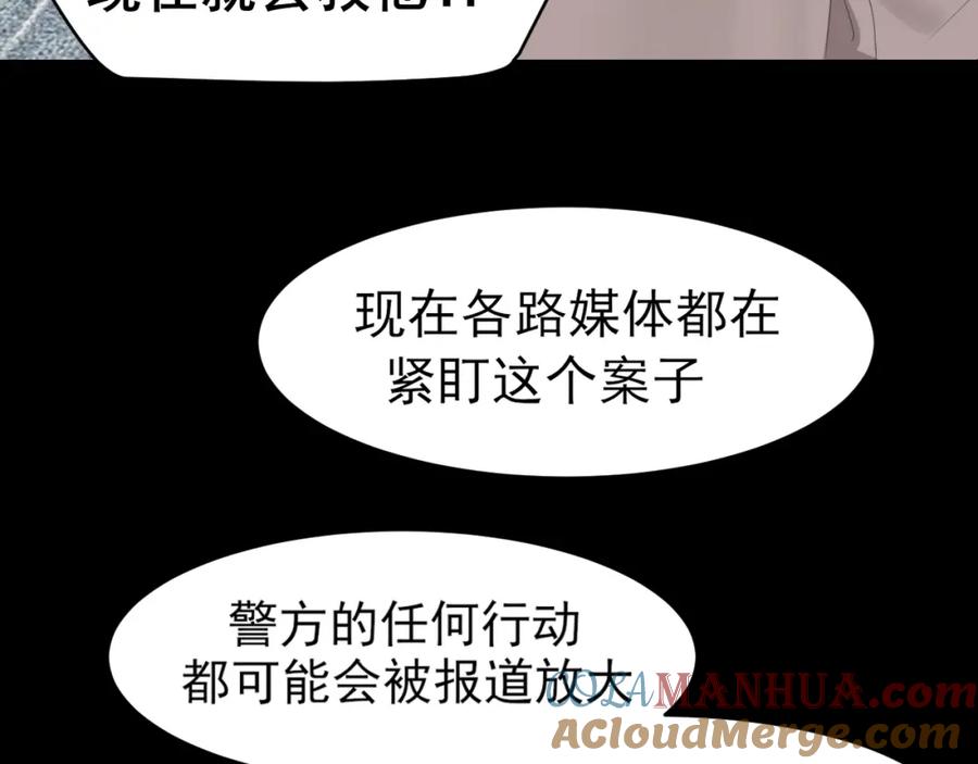《偏见》第77话 救星 第21页