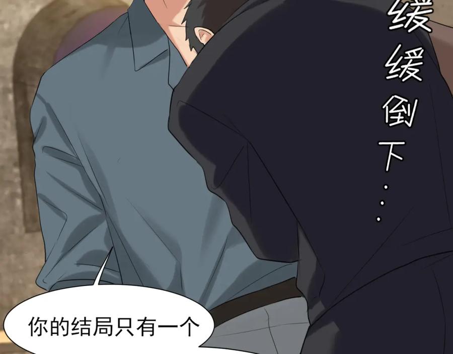 《偏见》第77话 救星 第90页