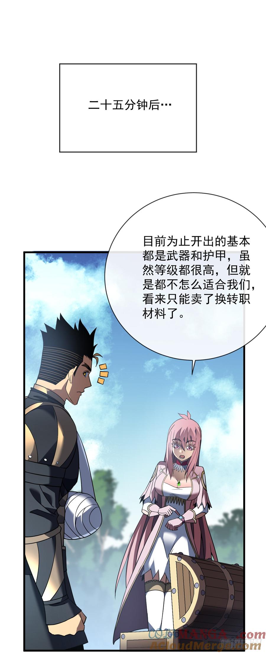 《命轮之主！当异变降临人间》第78集 专属唯一武器？！ 第28页