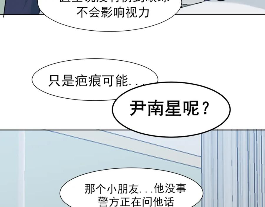 《偏见》第78话 更好的归宿 第39页