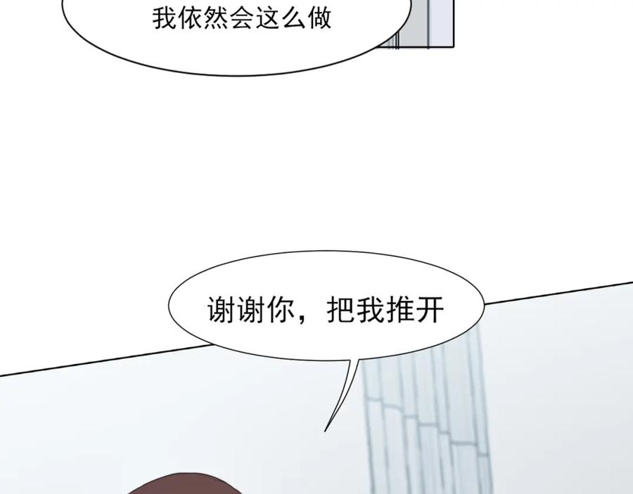 《偏见》第78话 更好的归宿 第74页