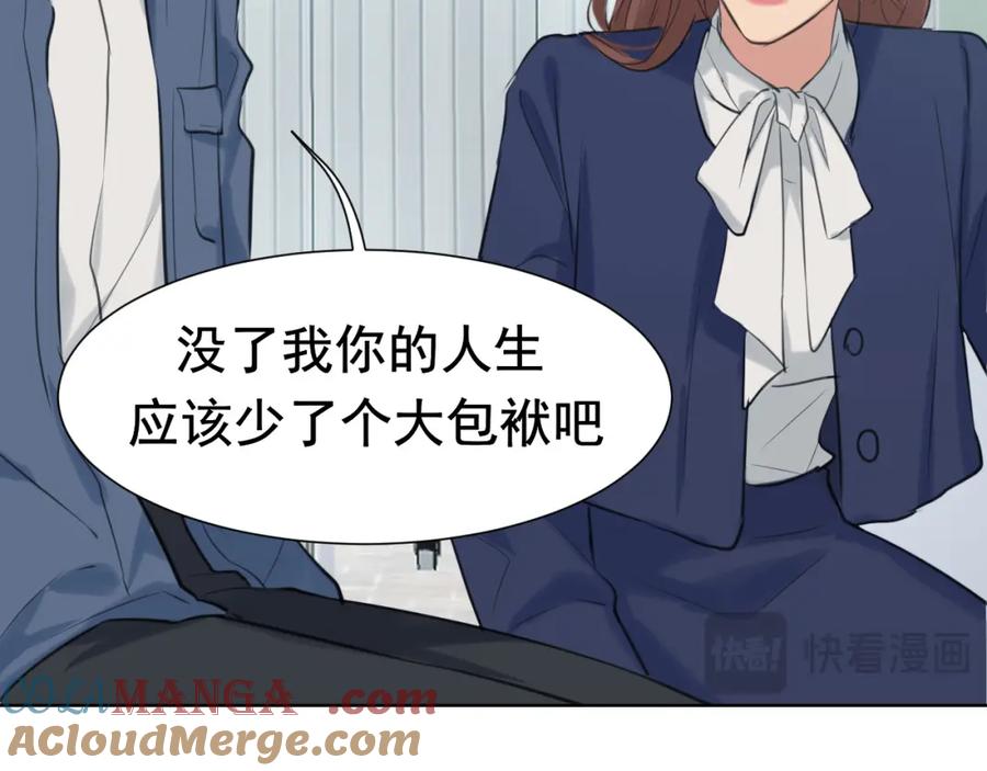 《偏见》第78话 更好的归宿 第45页