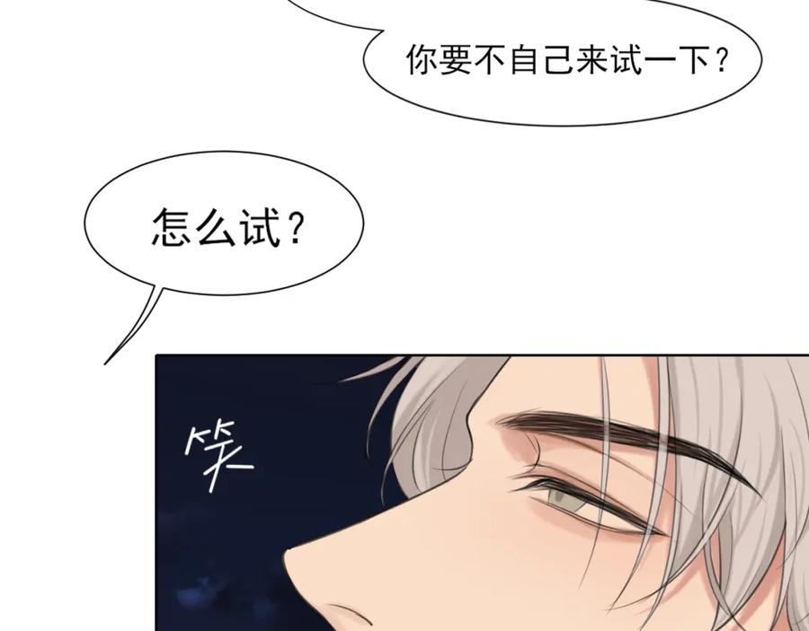 《偏见》第78话 更好的归宿 第118页