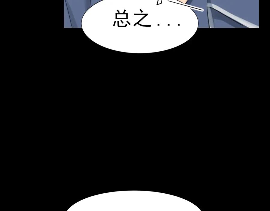 《偏见》第78话 更好的归宿 第147页