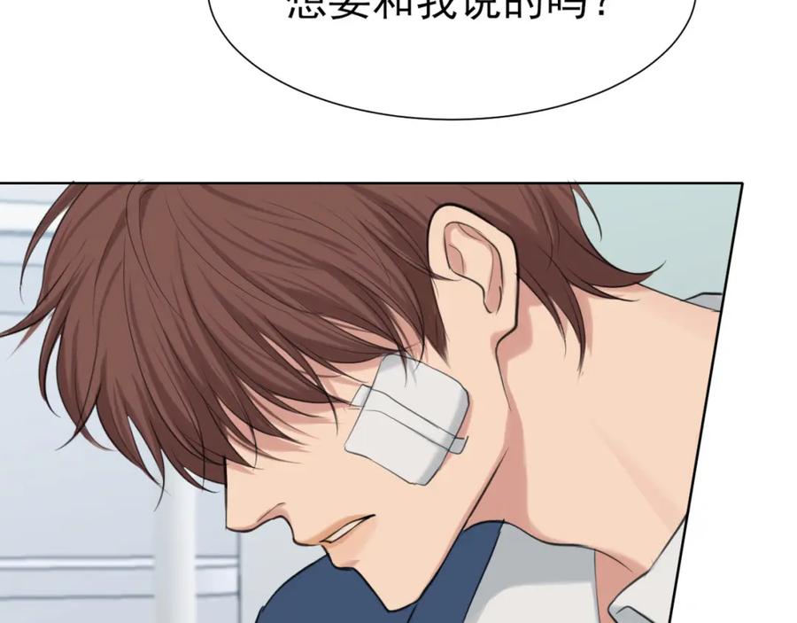 《偏见》第78话 更好的归宿 第42页